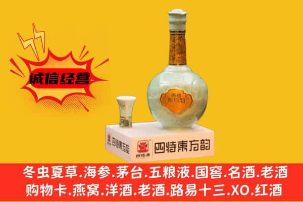 张掖市民乐上门回收四特酒价格