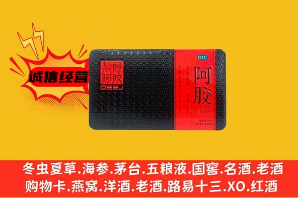 张掖市民乐回收阿胶