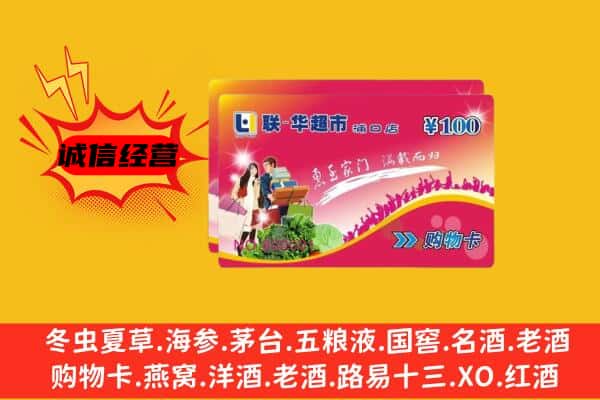 张掖市民乐回收超市卡