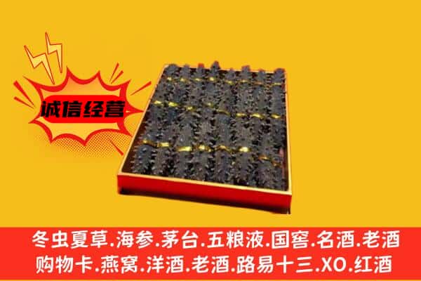 张掖市民乐回收海参