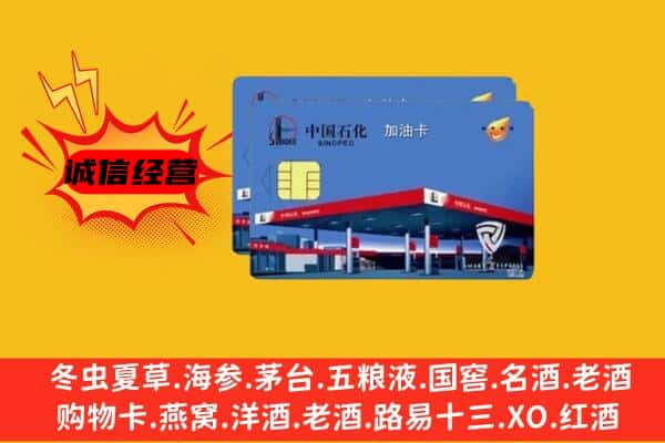 张掖市民乐回收加油卡