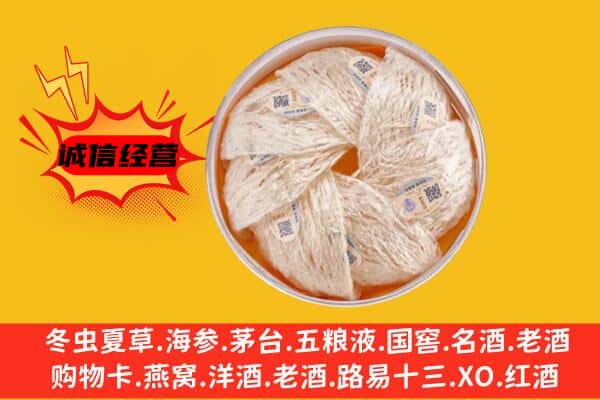 张掖市民乐回收燕窝